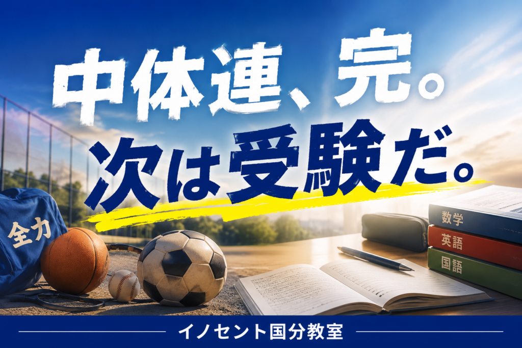 【中体連が終わった君へ】今日から夏期講習スタート【久留米市国分】