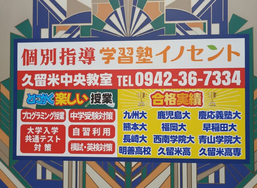 【久留米市 中央町 塾 】夏期講習のご案内【個別指導】
