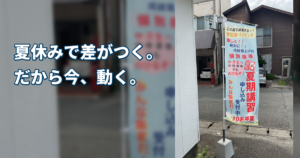 【八代教室】夏期講習まだ空きあります