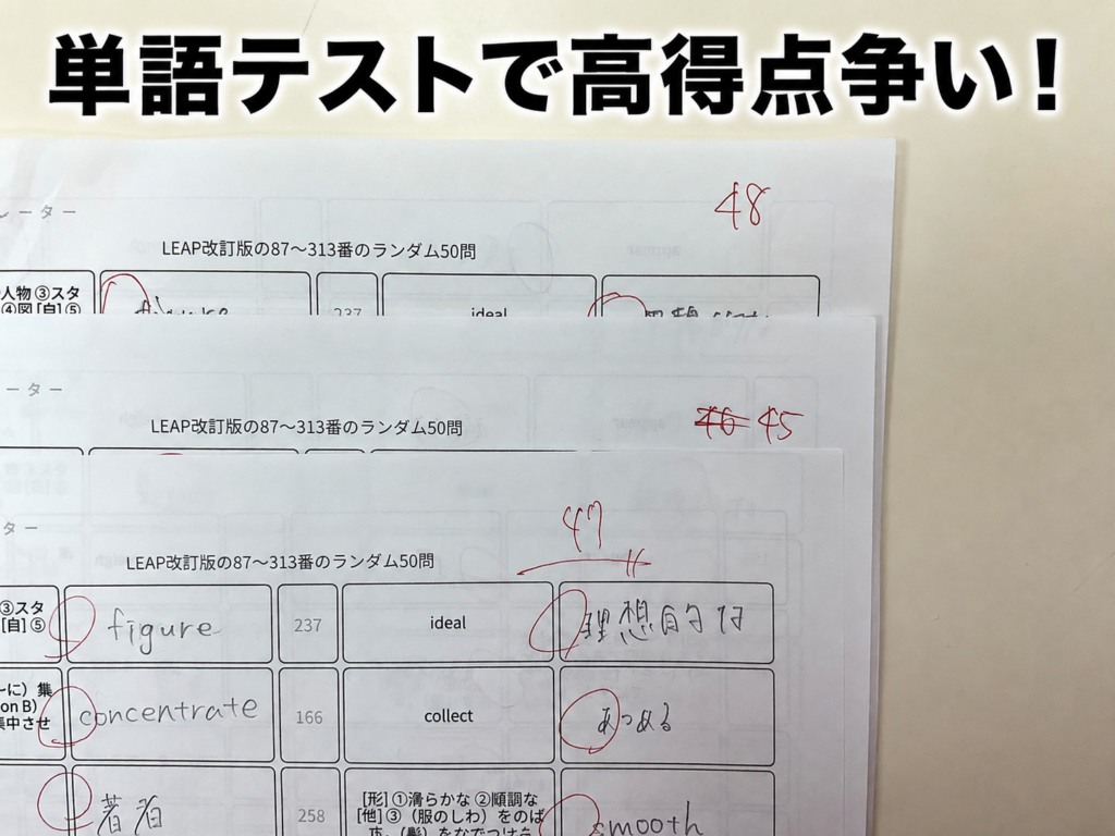 【八代教室】単語テスト満点争い