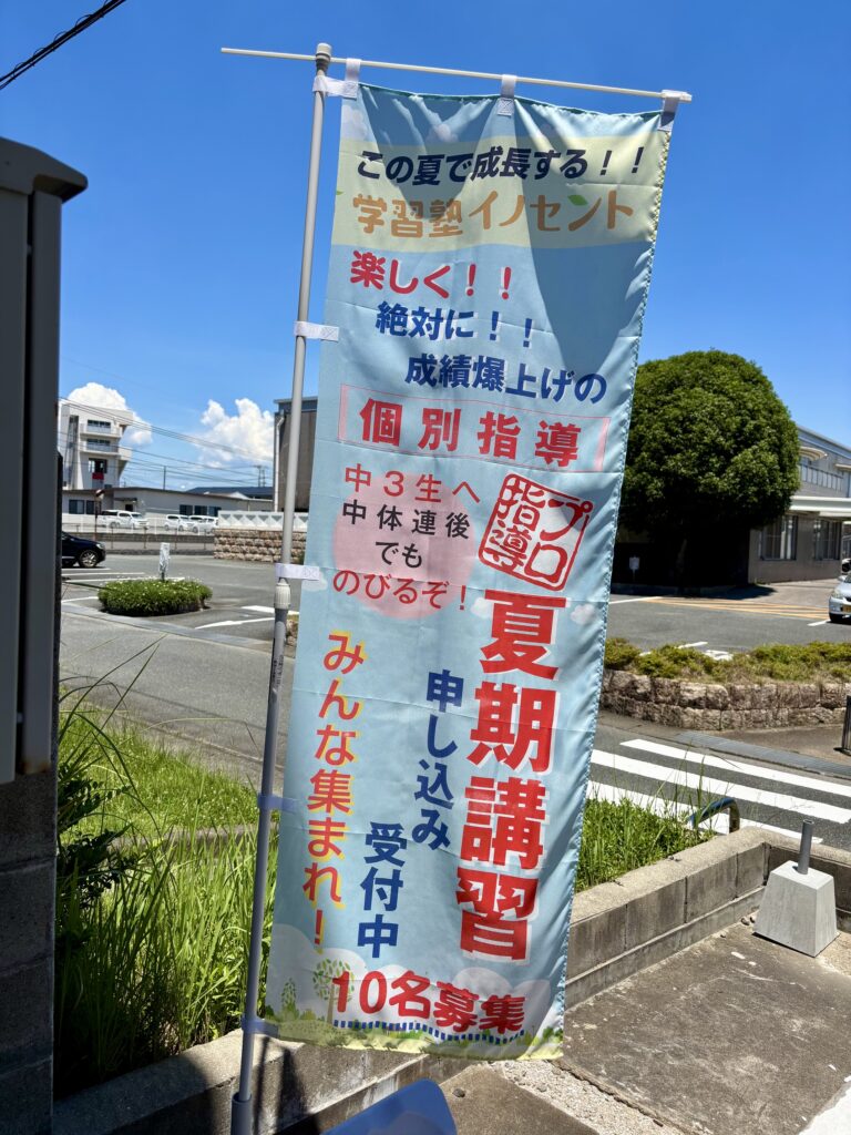 受験生　夏はひたすら　塾オンリー