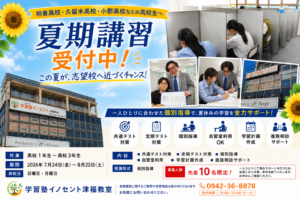 【2026年】高校生夏期講習受付中｜この夏、本気で変わりたい高校生を募集します