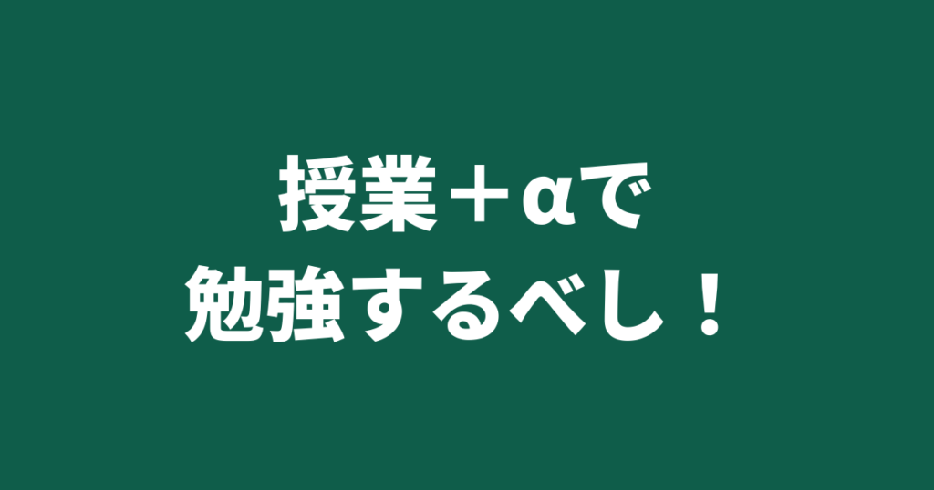【八代教室】授業＋αで作戦をたてよ！
