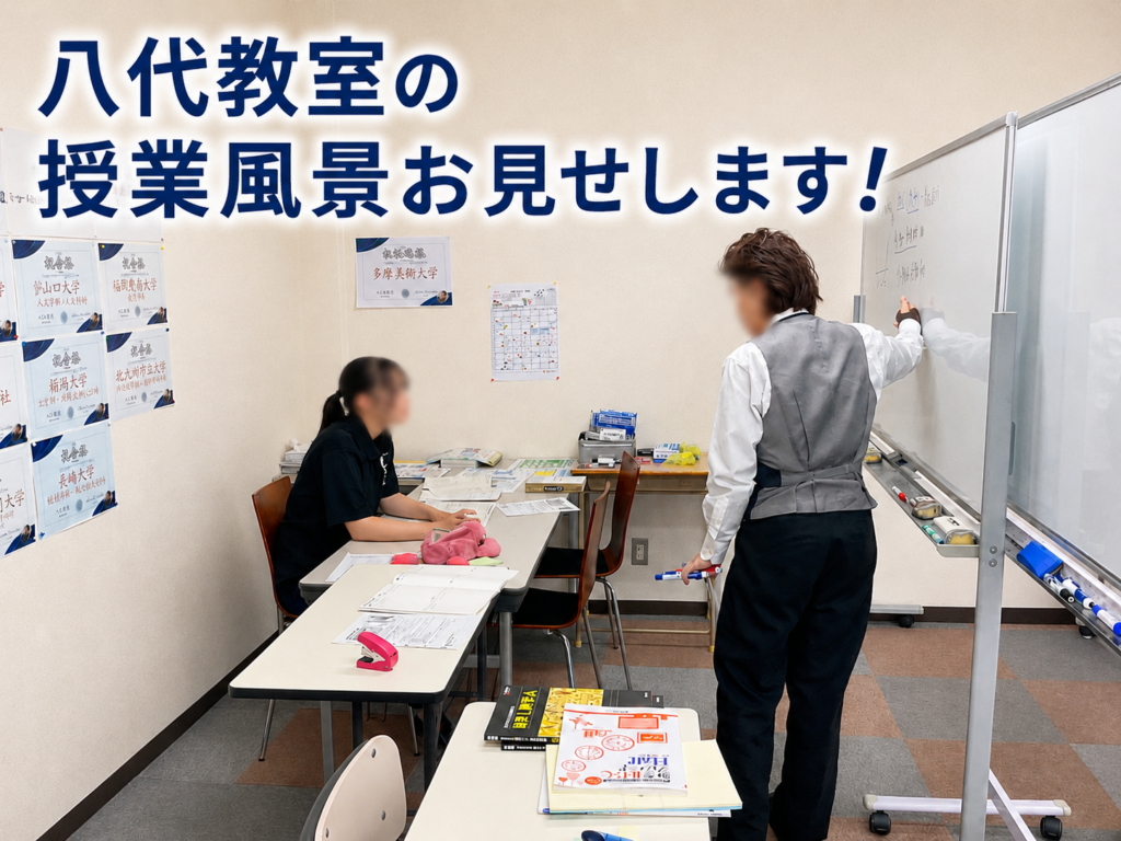 【八代教室】とある高3の授業風景（数学）