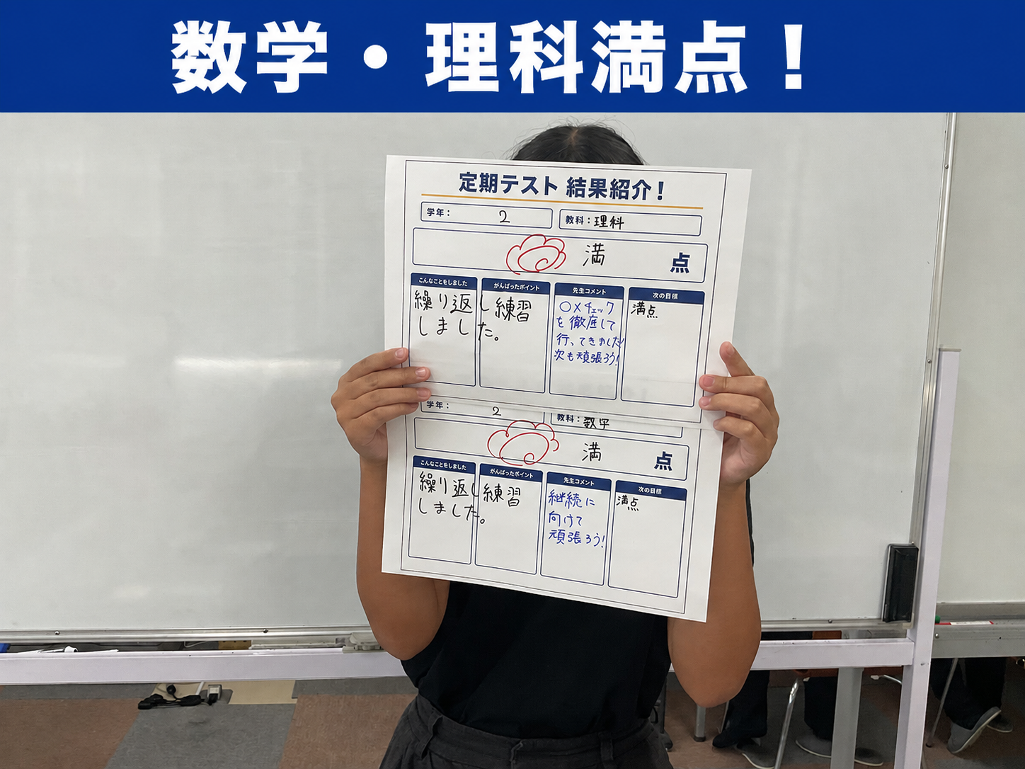 八代教室】満点でました（数学・理科） | 学習塾 イノセント