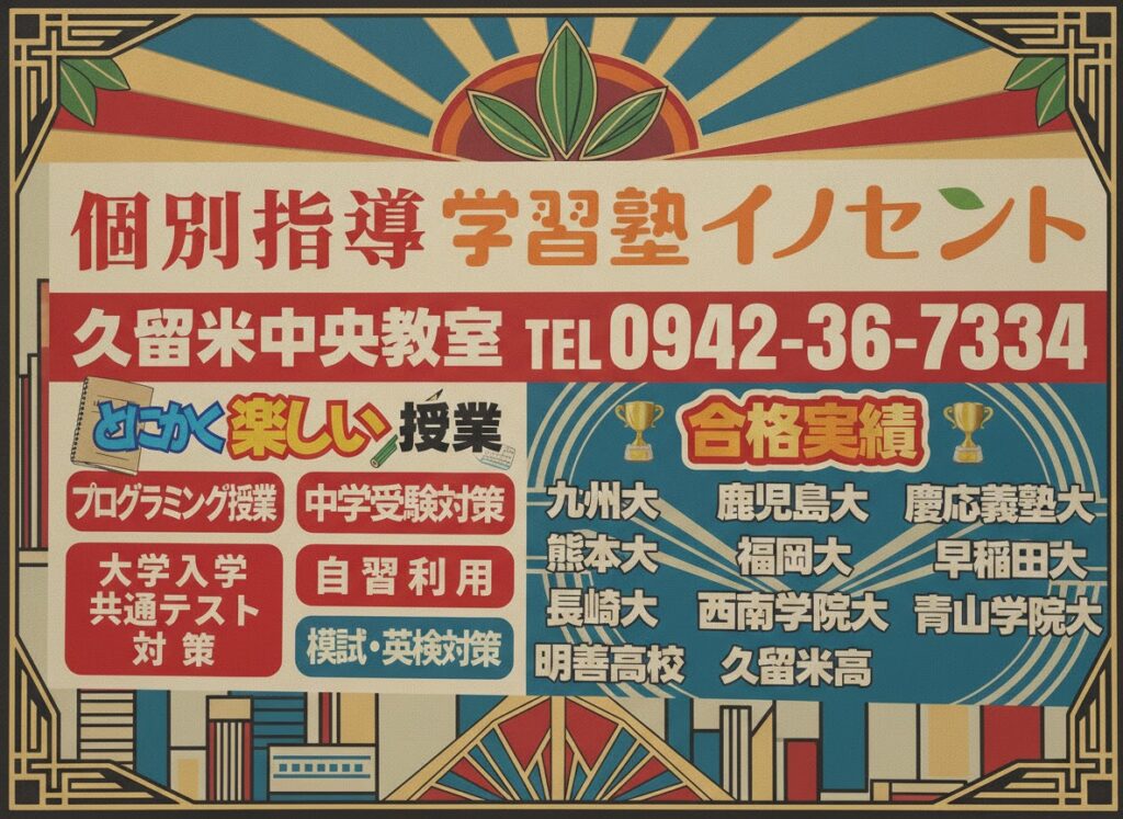 【夏期講習】「苦手な1科目だけ」でも大歓迎！久留米中央教室でプロの個別指導を体感しませんか？【小学生・中学生・高校生】