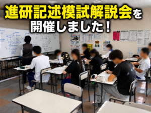 【参加無料】進研記述模試の解説会を開催しました☺【八代教室】