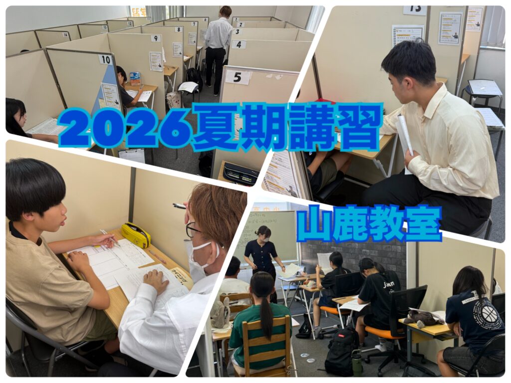 【夏期講習】山鹿教室の夏期講習をチラ見せ！テスト対策会も実施します✨