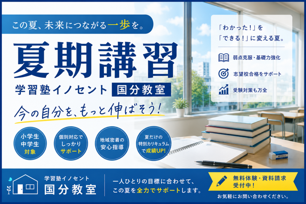 【学習塾イノセント】国分教室の夏期講習【途中経過】