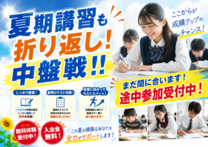夏期講習も折り返し！中盤戦！！
