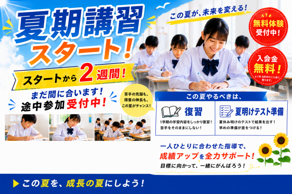 夏期講習スタートから２週間
