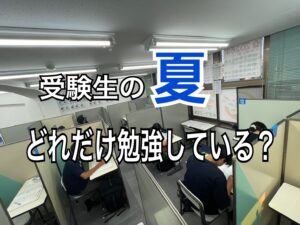 【久留米市津福】受験生の夏。中3生はどれだけ勉強している？
