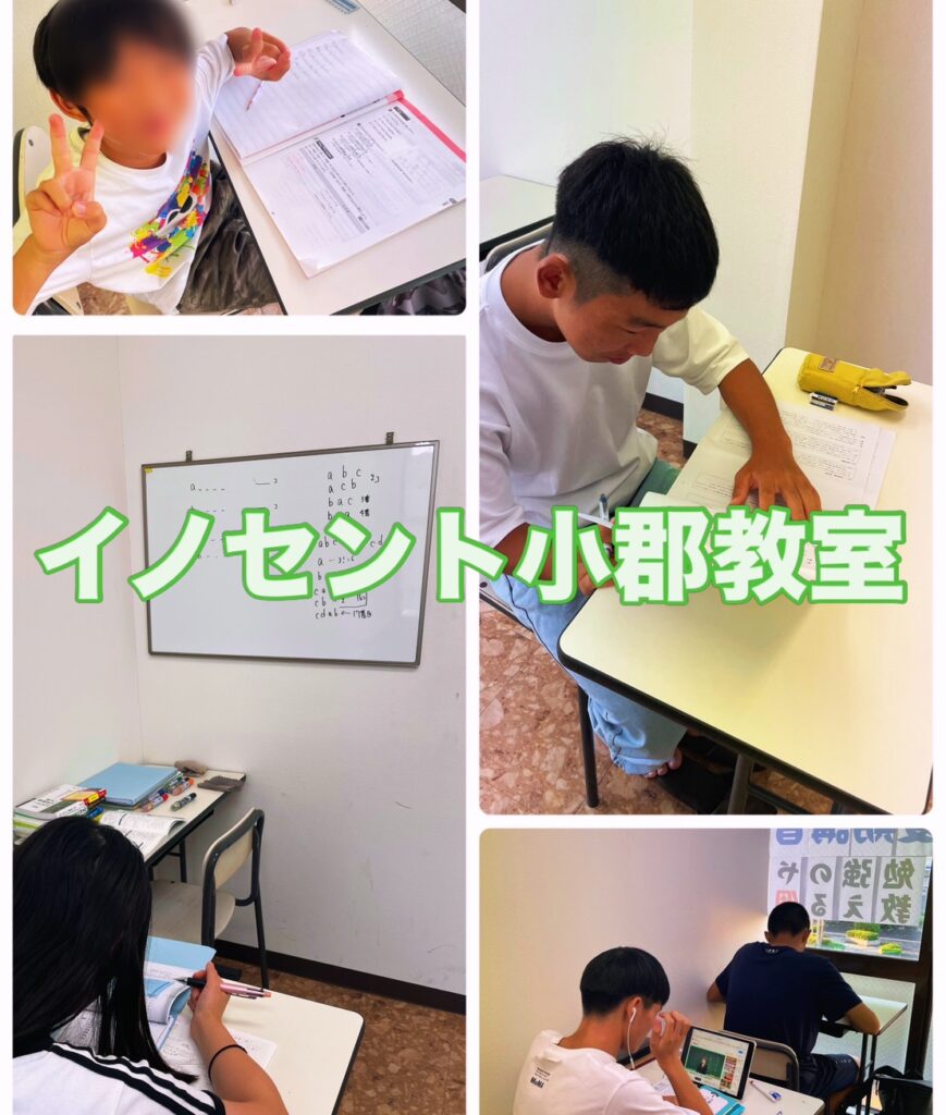 【小郡市】夏期講習も折り返し！お盆休み明けからのイノセント！！