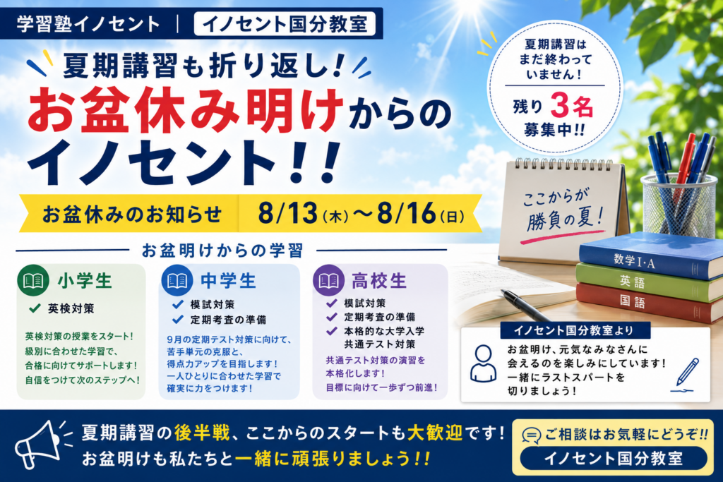 【いよいよ】お盆休み【久留米市国分】