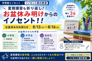 【いよいよ】お盆休み【久留米市国分】