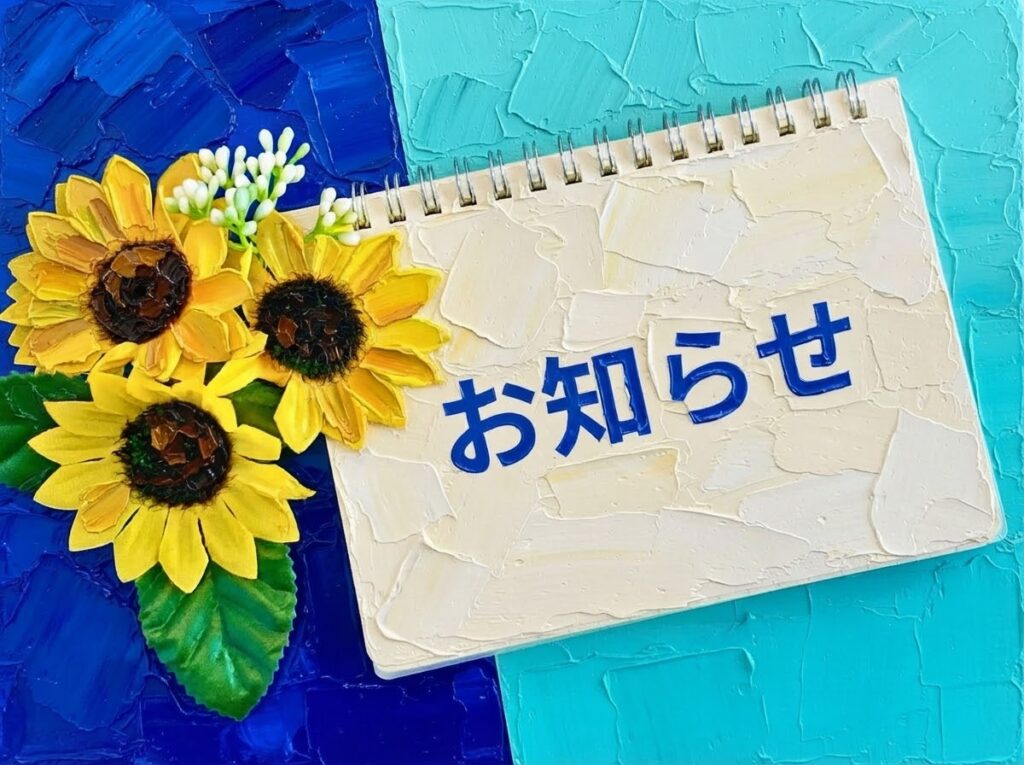 【学習塾イノセント】お盆休みのご案内【久留米市・中央町】
