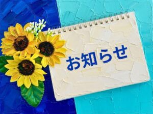 【学習塾イノセント】お盆休みのご案内【久留米中央教室】