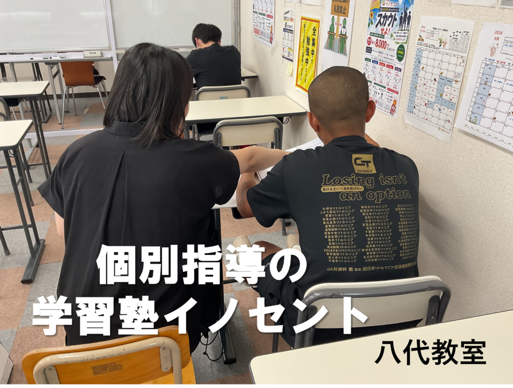 【八代教室】個別指導の強み！