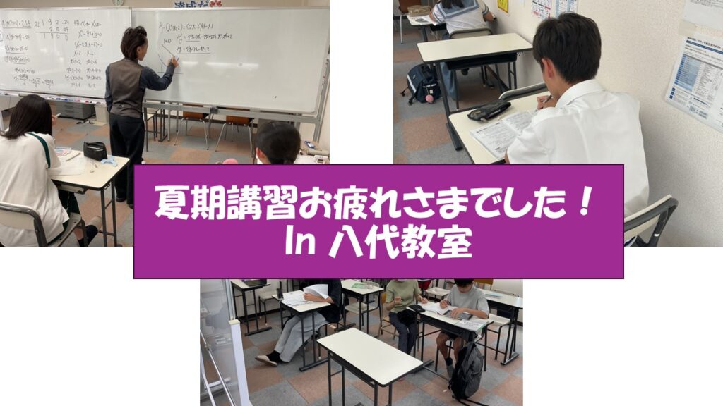 【八代教室】夏期講習お疲れさまでした！