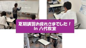 【八代教室】夏期講習お疲れさまでした！
