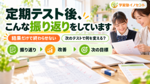 【野芥教室】定期テスト後、こんな振り返りをしています！