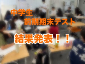 【山鹿教室】前期期末テスト結果速報✨満点獲得者はいたのか！？