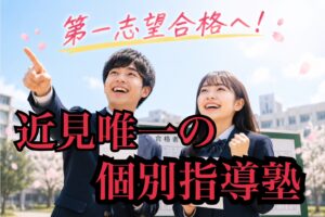 公立一般入試まであと177日！中学3年生 あと3名募集！