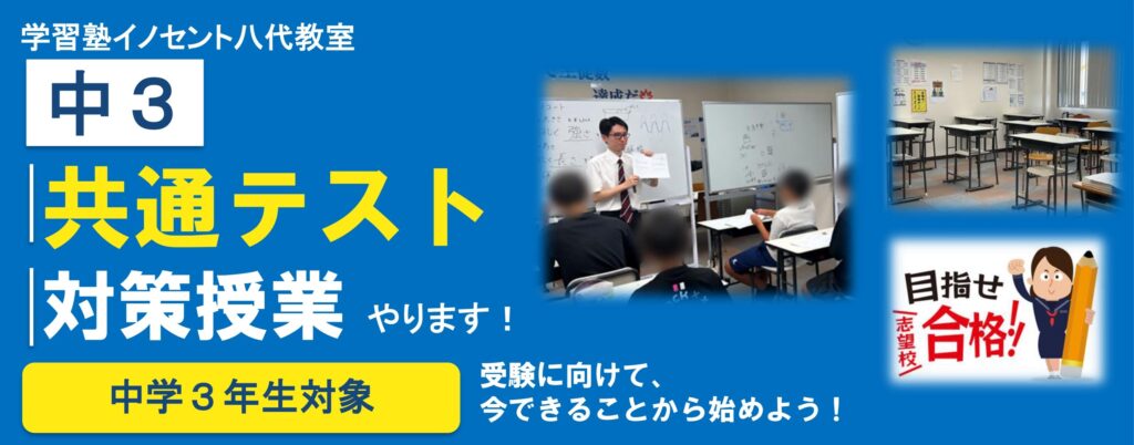 【残り40日】八代教室、高校受験対策やります！【共通テスト対策】