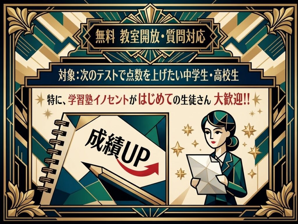 【城南中・江南中・諏訪中向け】定期テスト対策会を開催！勉強の悩み、学習塾イノセントで一気に解決しよう！【久留米市】