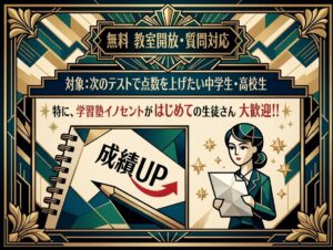 【城南中・江南中・諏訪中向け】定期テスト対策会を開催！勉強の悩み、学習塾イノセントで一気に解決しよう！【久留米市】