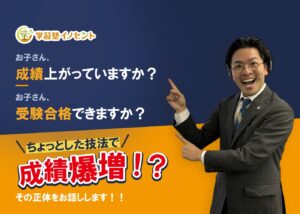 お子さん、 成績上がっていますか？ 「ちょっとした技法」でイノセントが解決します！！