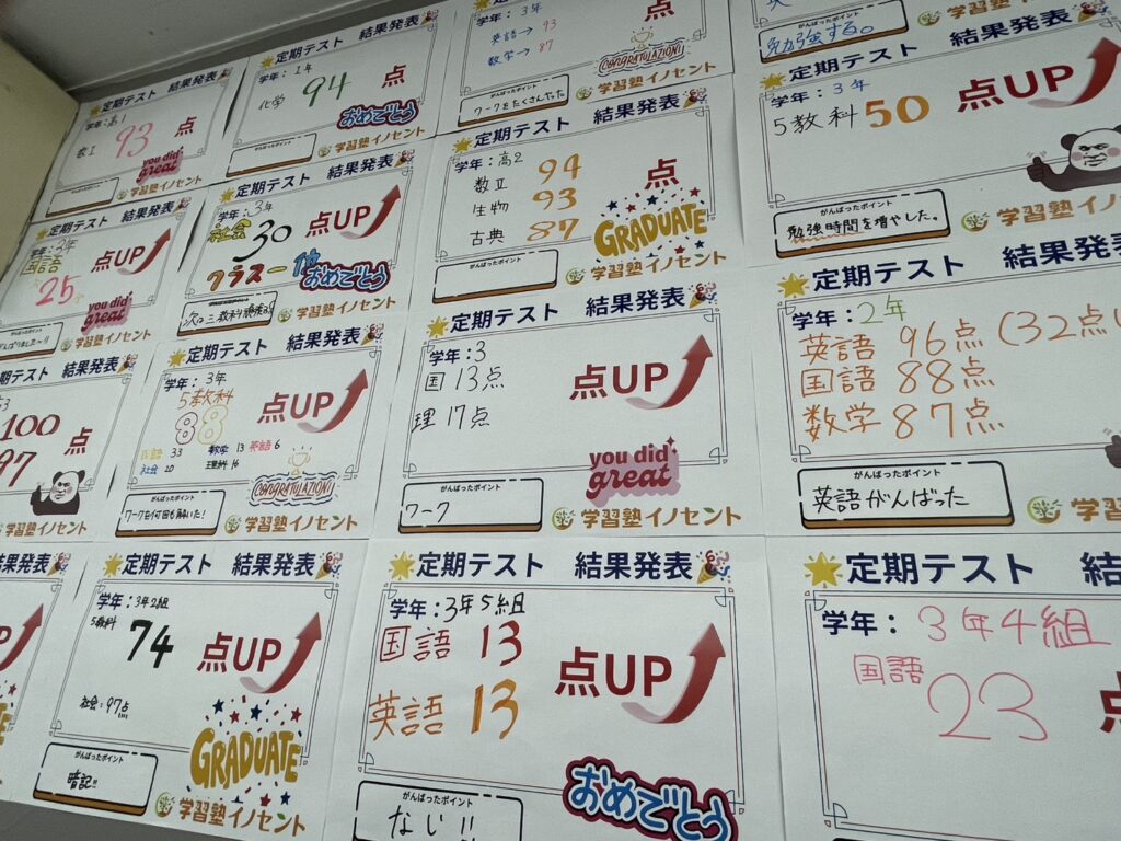 【中間テスト結果発表】みんなの頑張り、ちょっと自慢させてください！｜イノセント小郡教室