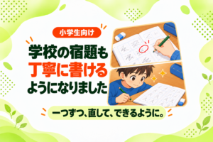 【野芥教室】小学生の「うれしい成長」のご報告