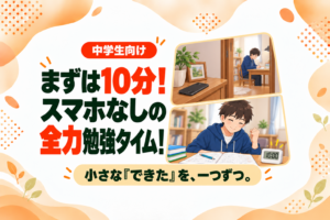 【野芥教室】まずは10分！スマホなしの全力勉強タイム！