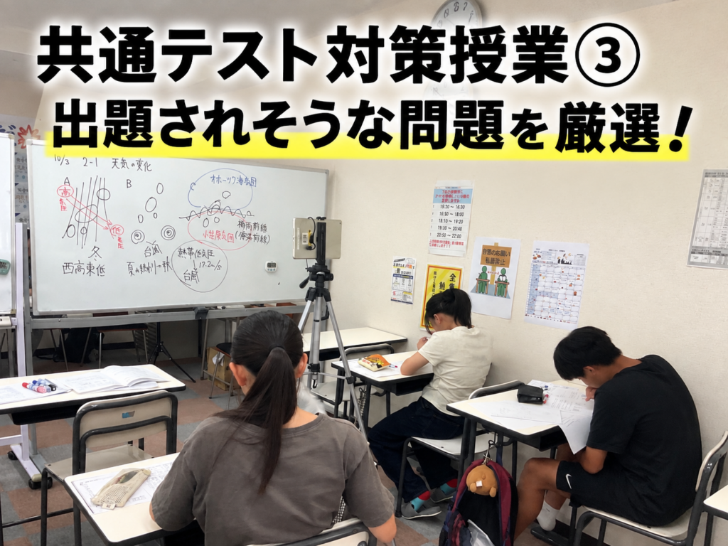 【八代教室】共通テスト対策③を実施しました！