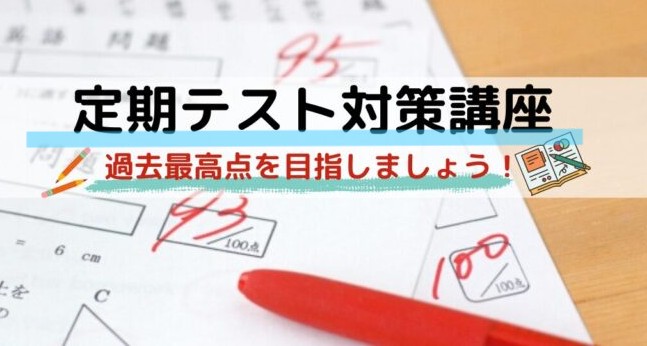 定期テストの結果から・・・💦