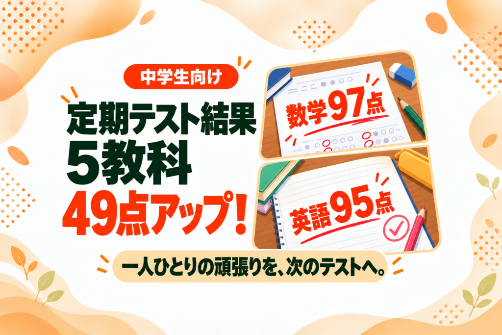 【野芥教室】2学期中間考査・前期期末考査の結果発表！