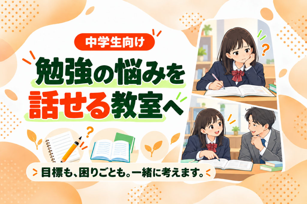 【野芥教室】「何を勉強すればいい？」を話せる教室へ