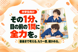 【野芥教室】その1分、目の前の1問に全力を