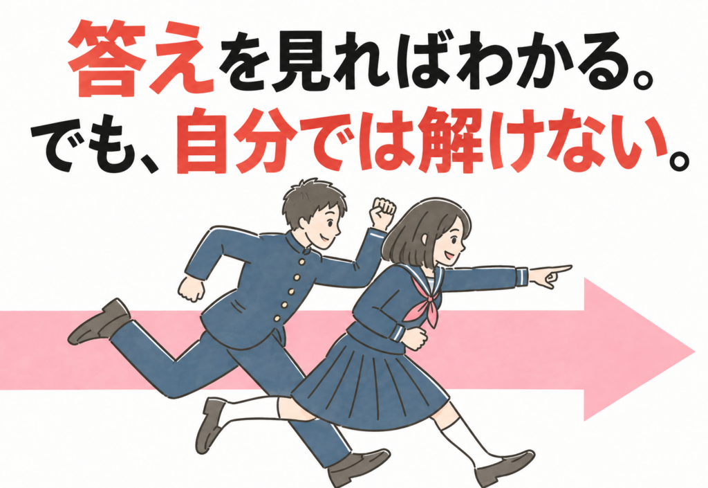 【八代教室】答えを見ればわかる。でも、自分では解けない。