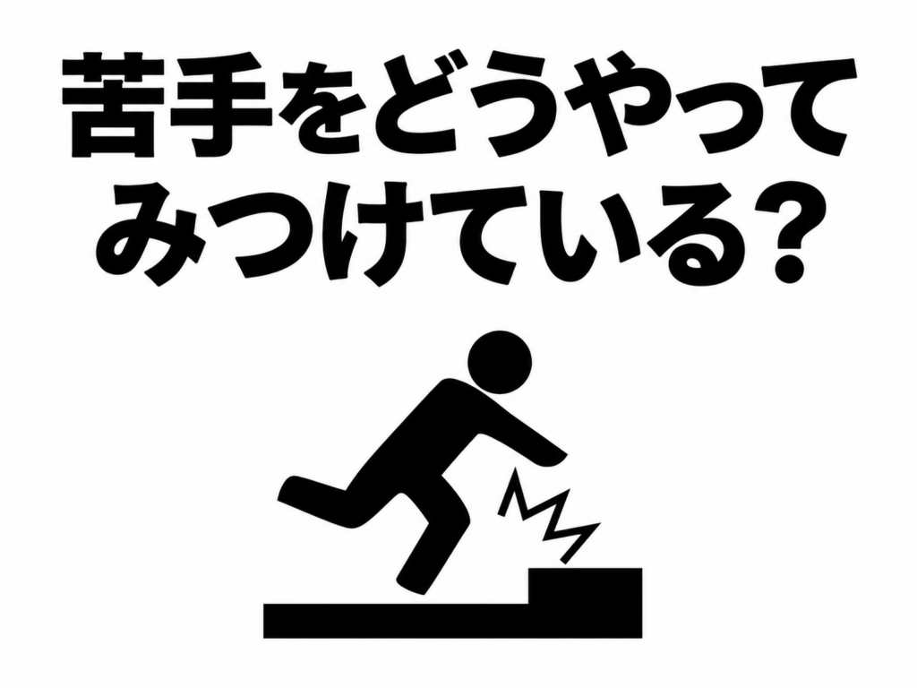 【八代教室】どうやって苦手を見つけている？