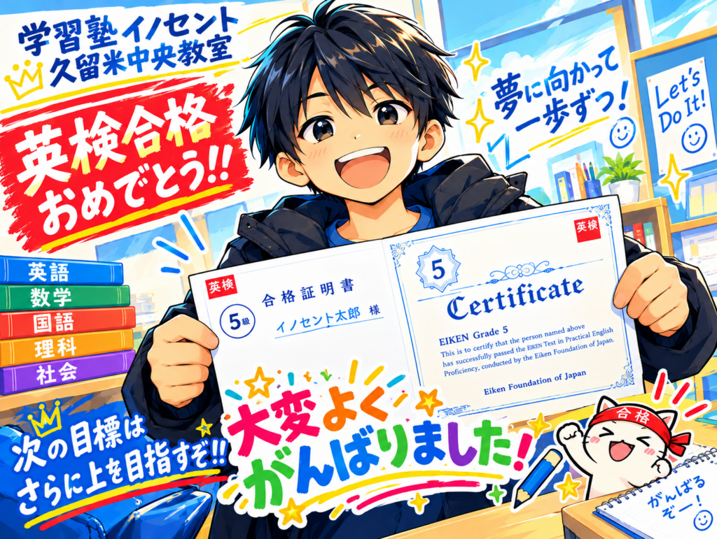 【久留米市・中央町】小学生で「英検5級」に挑戦！無理なく楽しく合格を目指せる理由とは