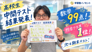 【高校生・中間テスト結果発表】みんなの頑張り、ちょっと見てください！