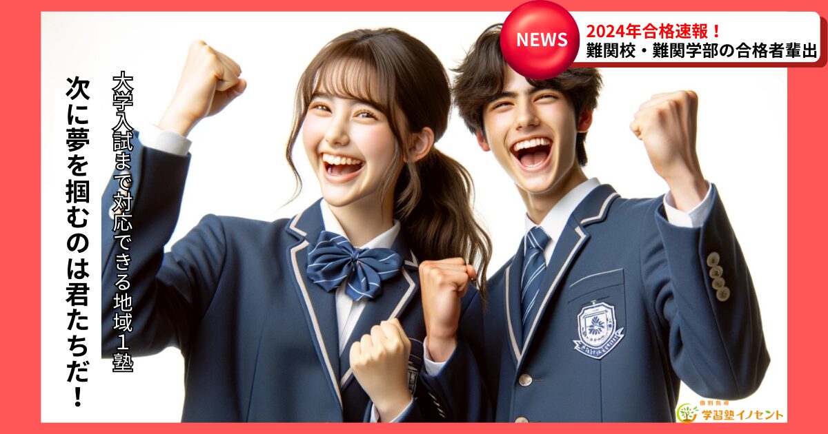 合格速報2024津福 大学入試・高校入試・中学入試
