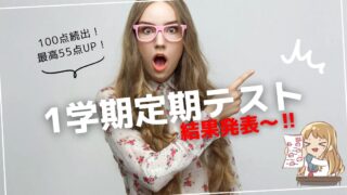 2024津福「1学期定期テスト」